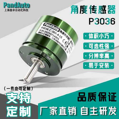 角度传感器||0-10Vor4-20mA输出|P3036来图咨询出口认证品质
