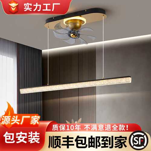 新款餐厅风扇灯现代简约侘寂轻奢长条一字形吧台餐桌创意吊扇灯