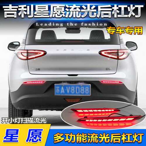 适用于24-25款吉利星愿后杠灯改装LED刹车灯Geely Geome专用