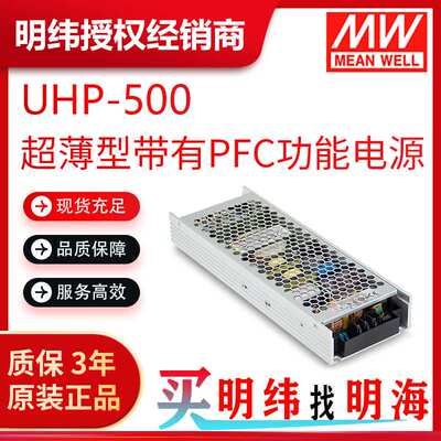 明纬电源 UHP-500  500W超薄型带有PFC功能电源