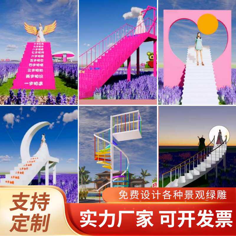 网红云端天梯景区打卡拍照背景楼梯婚庆摄影户外氛围道具大型装饰