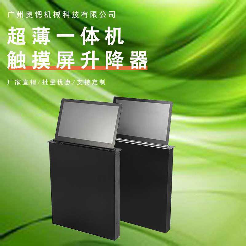 显示器智能设备一体机液晶屏升降器系统超薄高清多点显示屏会议桌