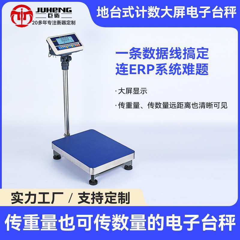 计数大屏台秤支持ERP连接电脑USB/RS232接口快递物流专用电子秤