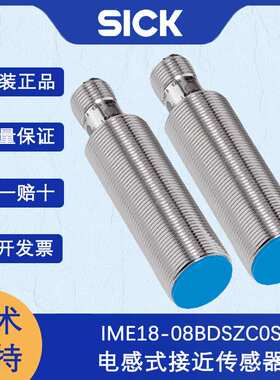 德国SICK西克IME系列1067207/IME18-08BDSZC0S电感式接近传感器