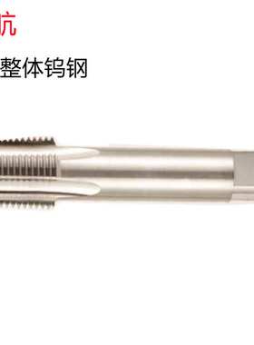 岭航G1/8-PT1/8-RC1/4-ZG1-NPT1白色 销售 钨钢管螺纹直槽丝锥
