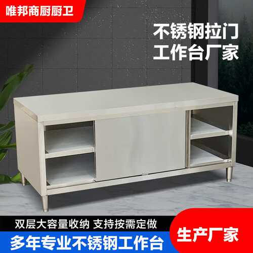 拉门工作台加厚不锈钢饭店商用双层厨房打荷台案板台面切菜操作台