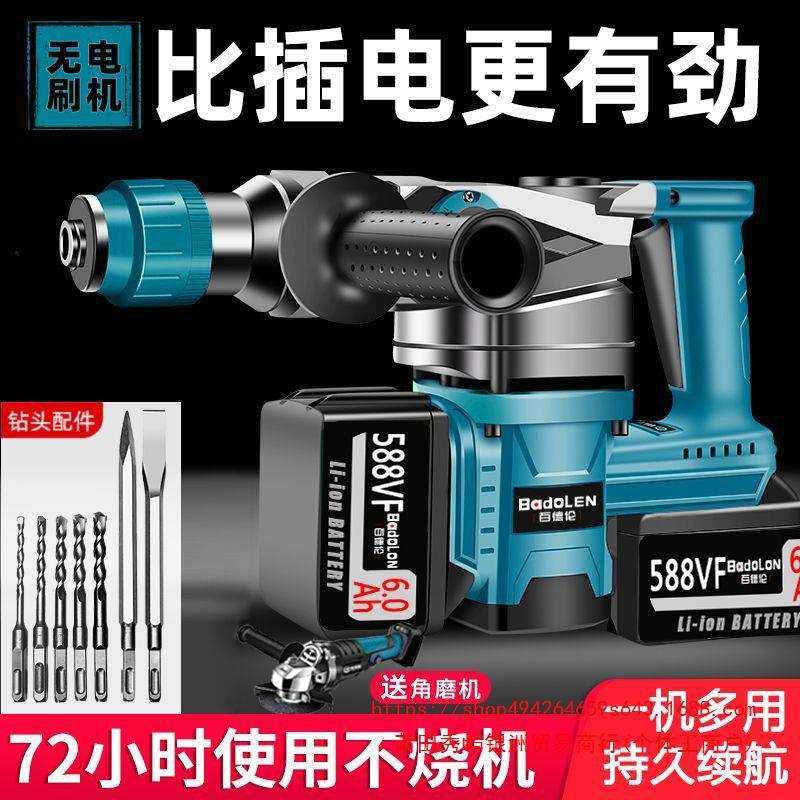 德国锂电无刷电锤打混凝土大功率家用电多功能镐充电式冲击钻两用,机械设备,其他机械设备,淘宝优惠券,粉丝福利购,淘宝优惠卷