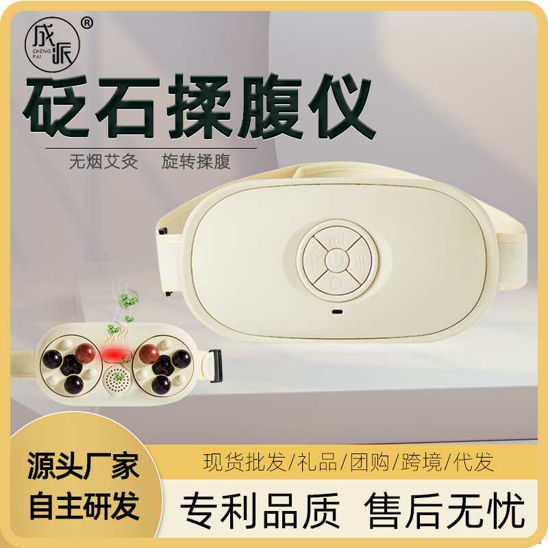 跨境充电砭石揉腹仪艾灸热敷腹部按摩器暖宫揉肚子促进肠道蠕动疏