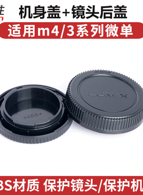 奥林巴斯M4/3镜头后盖 机身盖EM10 IV E-P7 E-M10 3 EM5 III EM1 OMD E-PL10 PL9 PL8 PL7 PL6 P5 P3 EP6 P2