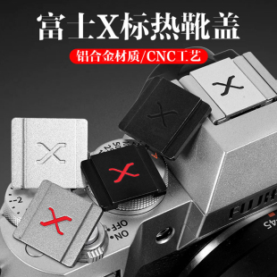 XS20 XS10 XT30II XT5 XT3 XT100相机铝合金热靴盖 适用于富士XT50 X100Vi XT4 XA7 XH2 XE4 XT2 GFX100