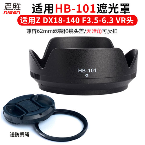 遮光罩HB-101适用于尼康Z