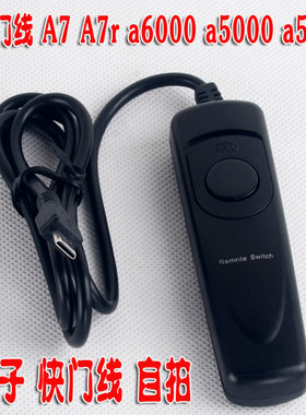 适用于索尼快门线A17S3a7