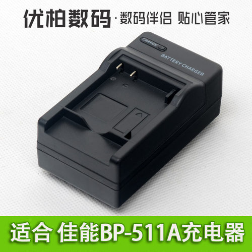 BP-511A充电器佳能5DEOS5