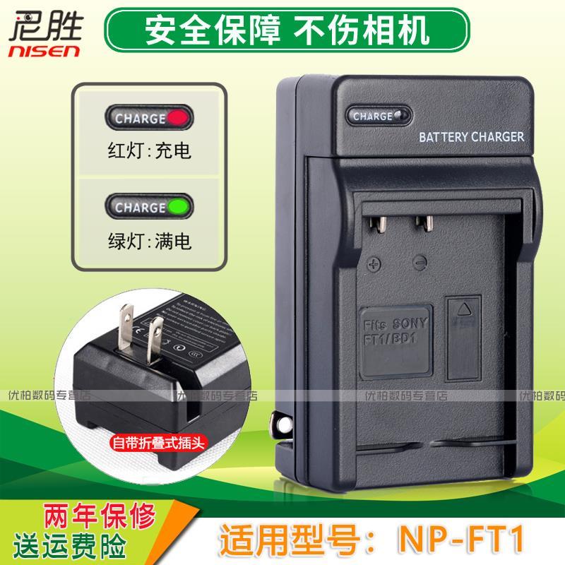 适用于Sony索尼NP-FT1充