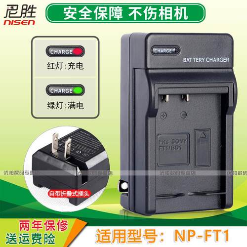 适用于Sony索尼NP-FT1充