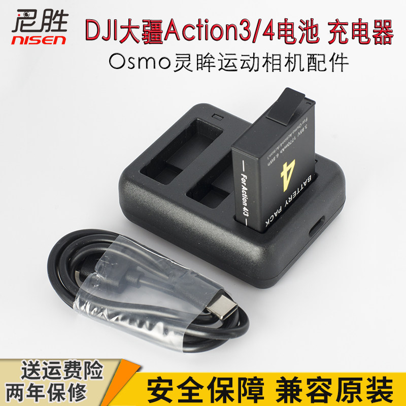 适用于Action4电池大疆34