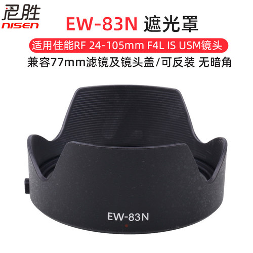适用EW-83N遮光罩佳能RF2