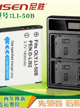 尼胜 Li50B电池适用奥林巴斯tg850 SP820 XZ1相机SP810宾得WG3 WG2 WG1 WG4 RZ10 X70 D-LI92 USB双充 充电器