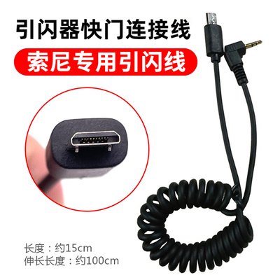 适用索尼引闪线快门A7m4R