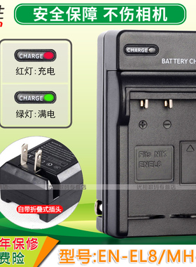 适用 尼康EN-EL8充电器Coolpix S1 S2 S3 S5 S50 S51 S52 S50C S51C S9 P1 P2 S7C S7 S6 S2 P2 P1座充MH-62