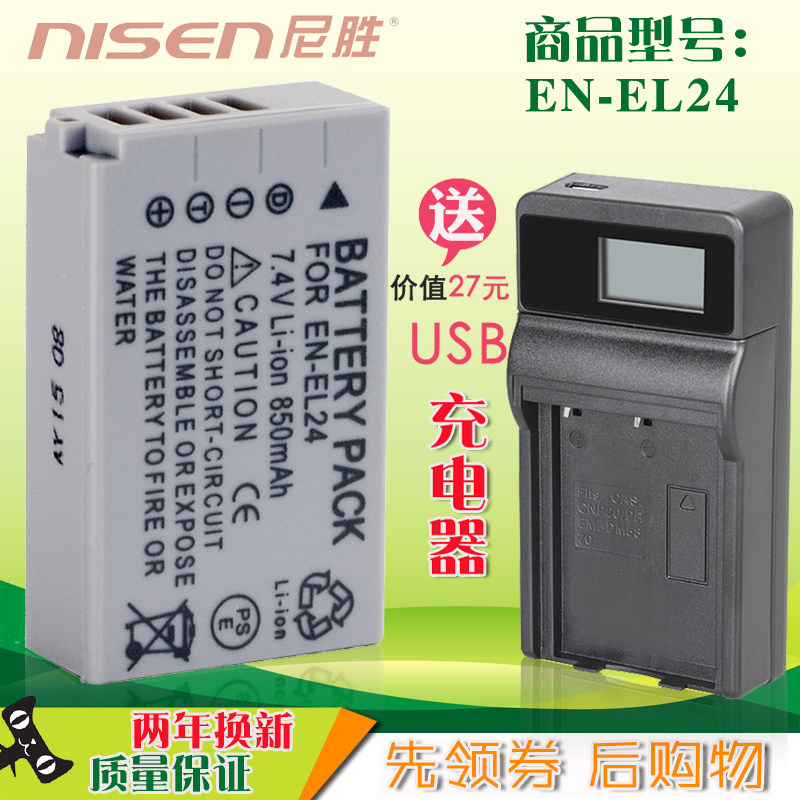 尼胜适用于康EN-L24电池+