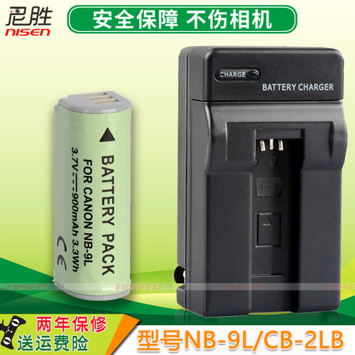 佳能NB-9L电池+充器IXUS5