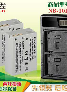 佳能NB-10L电池 充电器 SX40 SX50 SX60 HS G15 G16 数码相机锂电池 G1X、G1X一代 USB双充 非原装