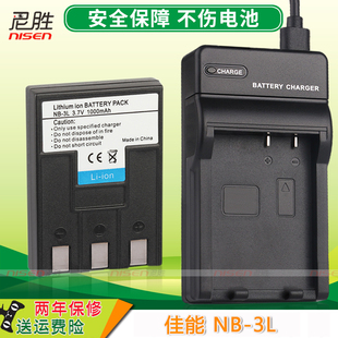 适用Canon/佳能  NB-3L/NB3L电池 充电器 套装 座充  IXY IXUS II 700 750 600 SD10 SD100 非 原装正品