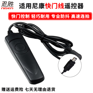 快门线遥控器适用尼康Z5 Z6 ii Z7 2 Z63 D5600 D5500 D7500 D7200 D750 D3300 D7200 D750 D600 D610 MC-DC2