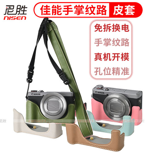 保护套适用佳能G7X373S74