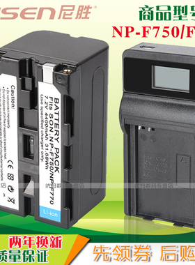 尼胜适用索尼NP-F750电池+USB充电器NP-F770 TR87 TR516 TR930 TR940 EA50 NX3 FS700 NX100 V1C Z1C Z5/FX7