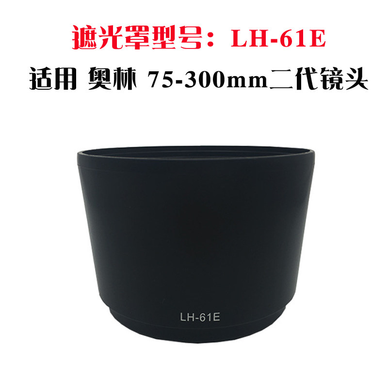 尼胜适用奥林巴斯LH-61E