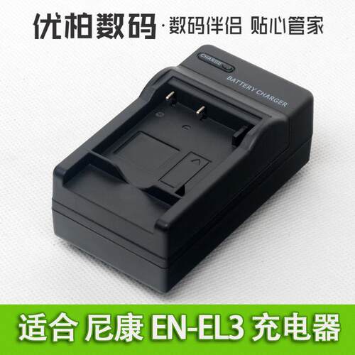 适用尼康充电器EL3N-3D50