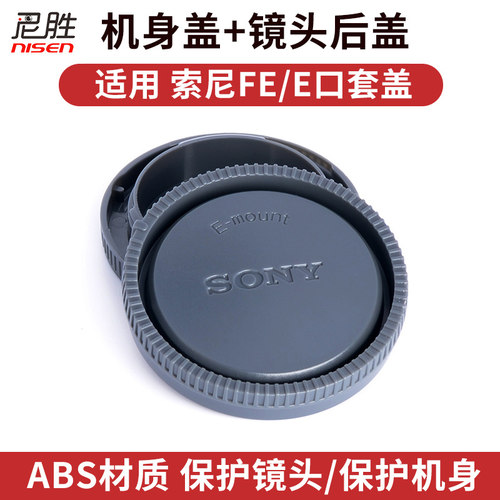 适用索尼机身盖A60006100