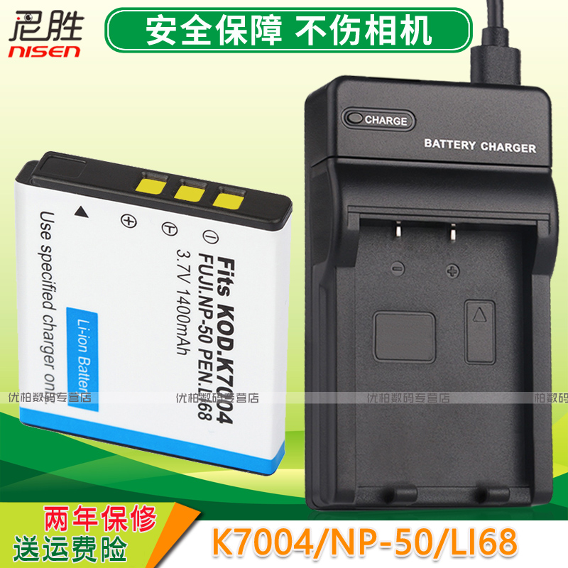 适用富士NP-50电池+USB充