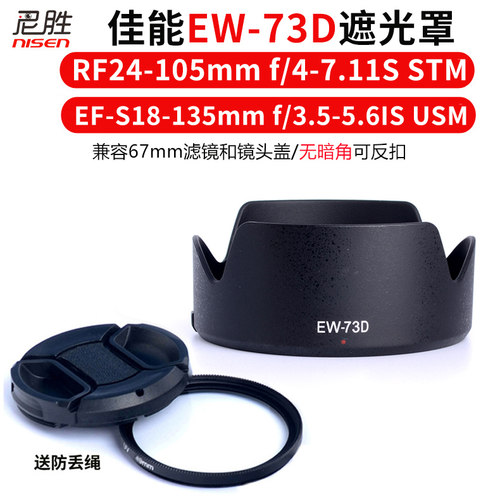 适用佳能EW-73D遮光罩RF2