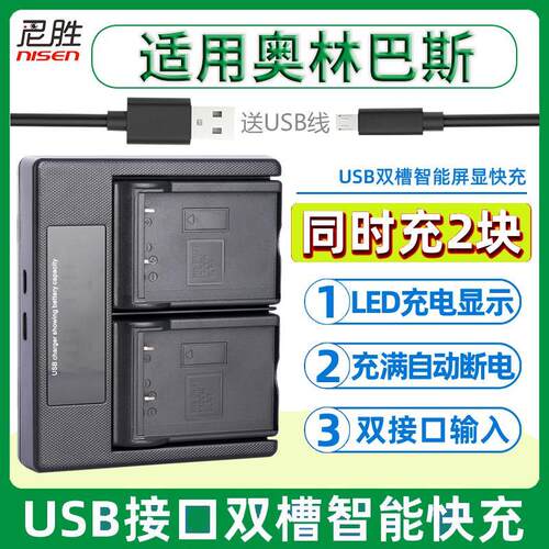 适用奥林巴斯USB双充电器