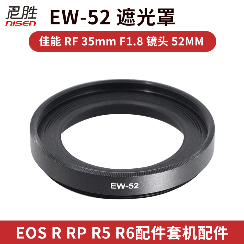 佳能EW-52遮光罩OS50R107
