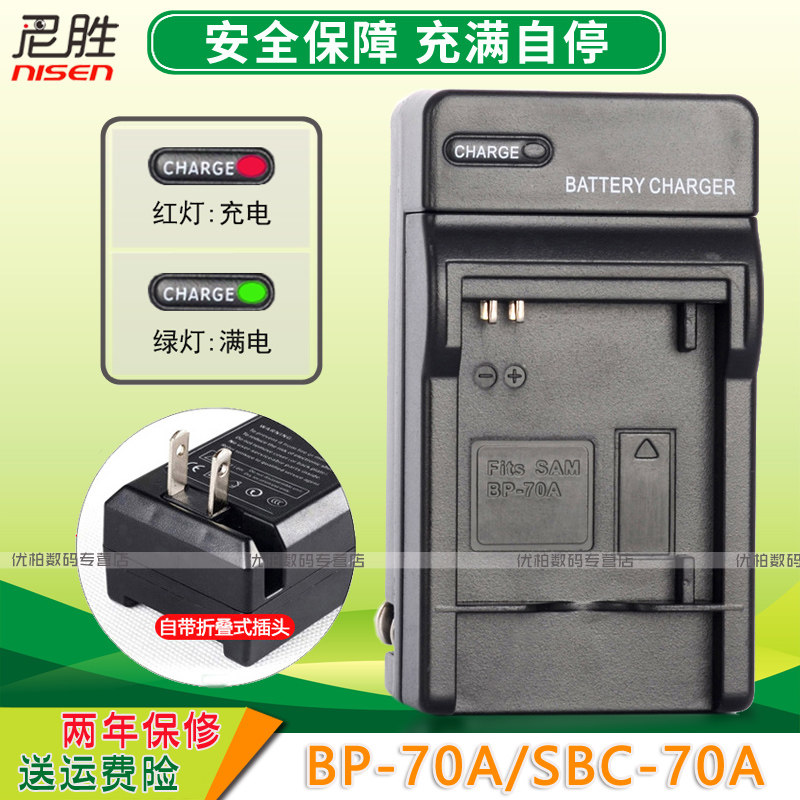 适用于三星数码相机ES65 ES67 ES70 ES73 ES75 ES80 ST72 ST77 BP-70A充电器ST30 ST60 ST70 ST80 ST30 PL170