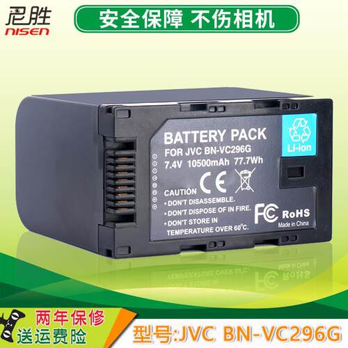 适用JVC杰世伟BN-296G锂