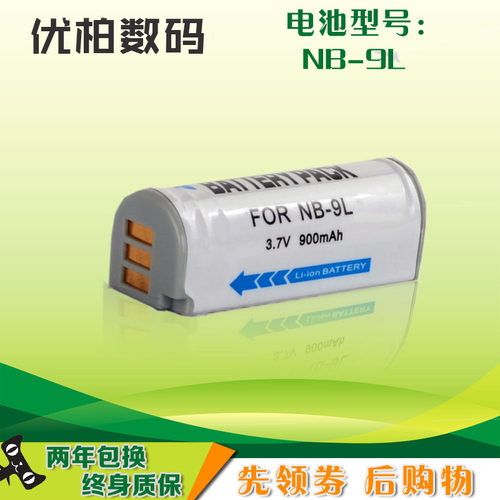 适用佳能电池PowerShtN2C