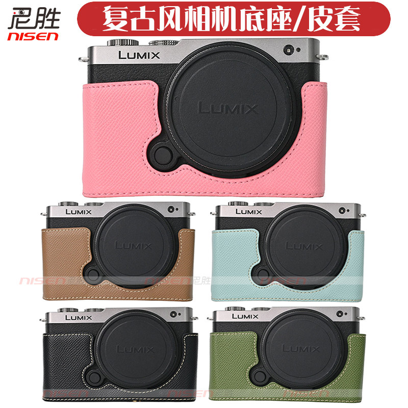 适用 松下S9皮套 相机包 Lumix S9保护套相机套 底座保护套 底座 半套微单 小红书推荐