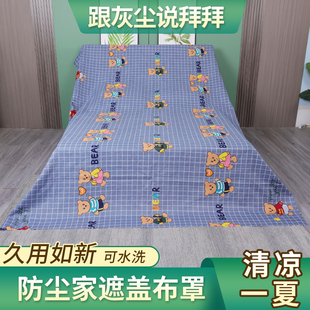 床铺沙发防尘布罩家具家电防灰尘罩机械设备挡灰遮盖蚊帐顶部盖布