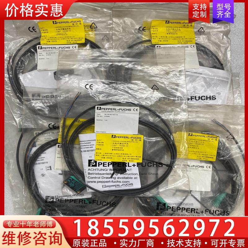 议价原装倍加福光电传感器，型号ML100-55/103/11