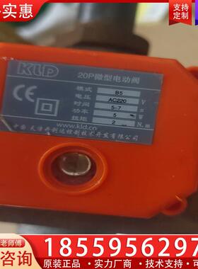 议价电动阀KLD20P 模式B5电压AC220V立式…