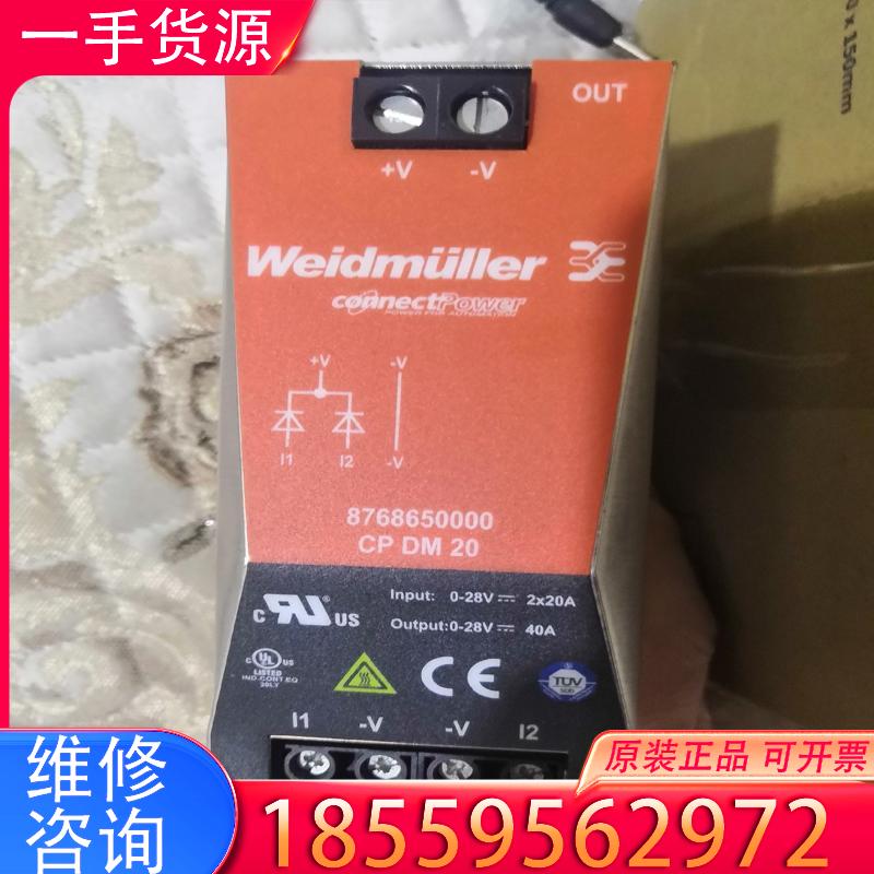 议价魏德米勒CP DM20  电源冗余模块  拆机件 功适用