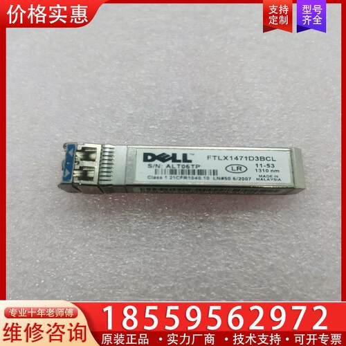 议价DEEL戴尔  FTLX1471D3BCL   LR