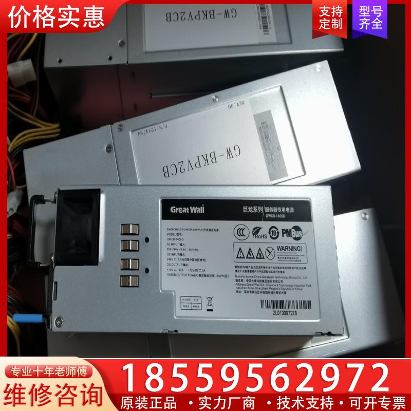 议价长城电源CRPS服务器电源CRPS冗余服务器电源1600