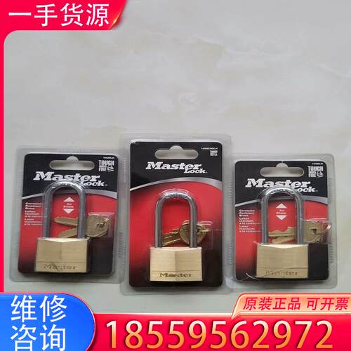 议价铜锁，挂锁，master lock，安全锁，库存货，适用