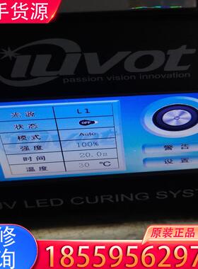 议价艾优威紫外线IuVOt  Uv－LED固化设备，拆机适用